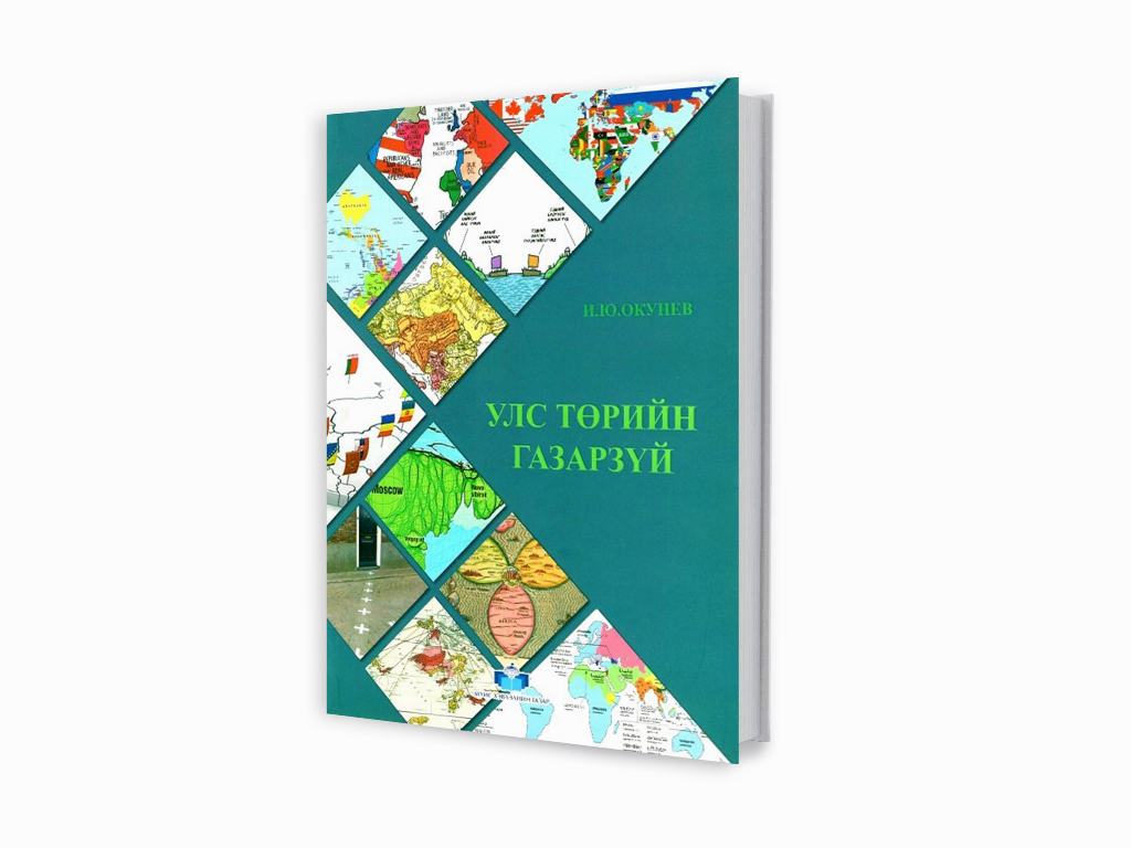 Улс төрийн газарзүй