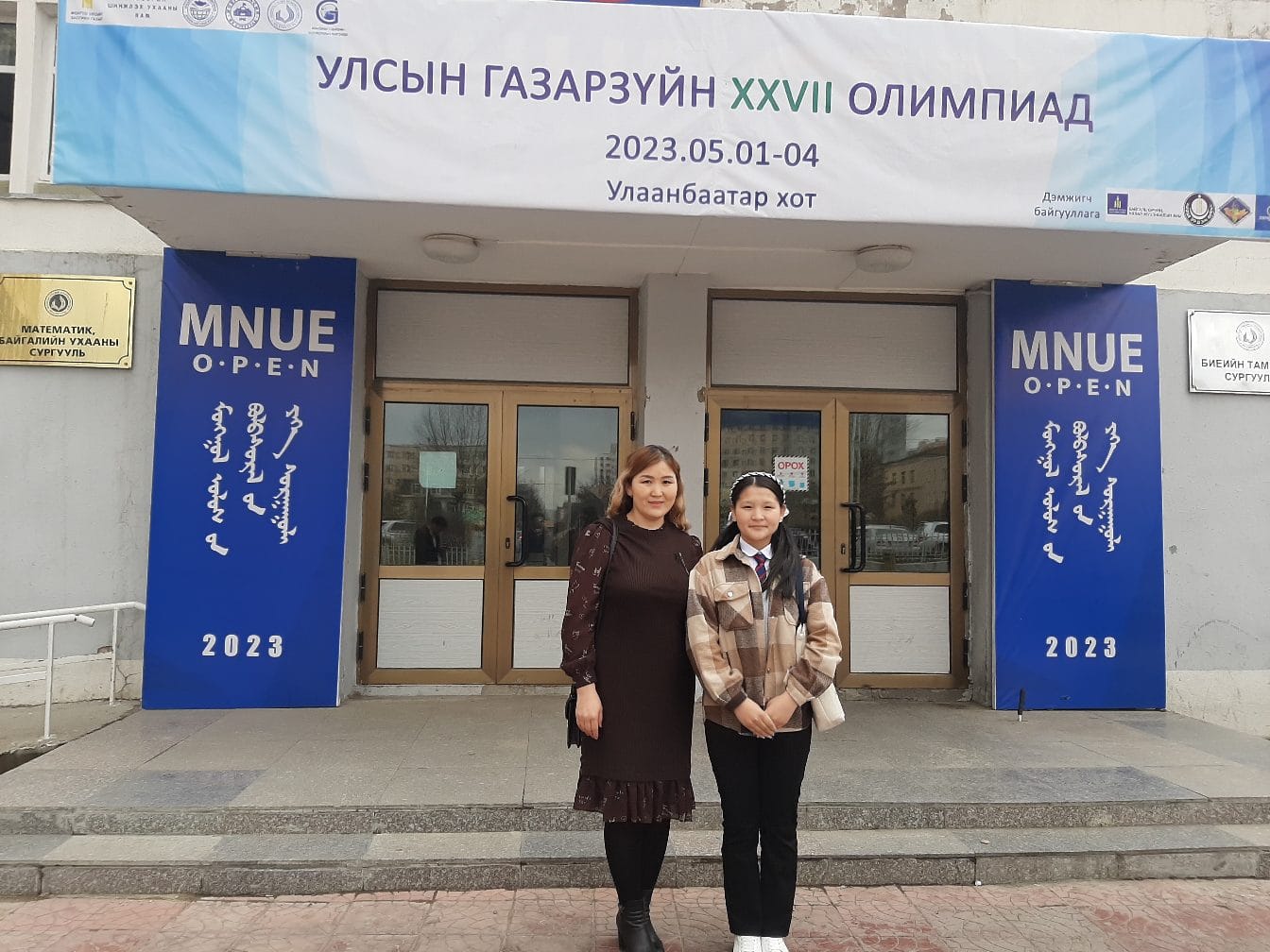 Улсын 28-р олимпиад 2024