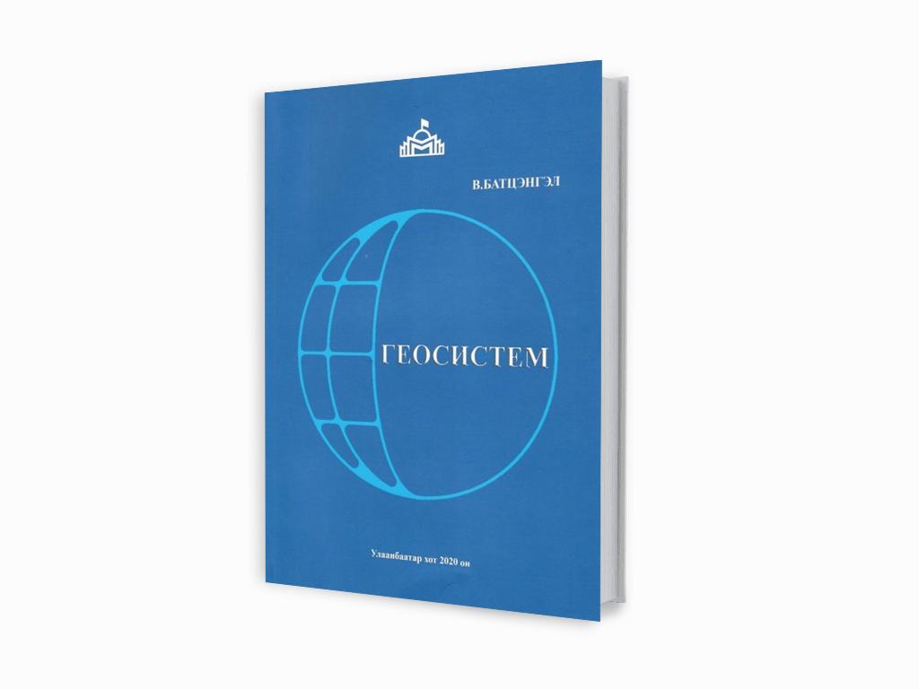 Геосистем