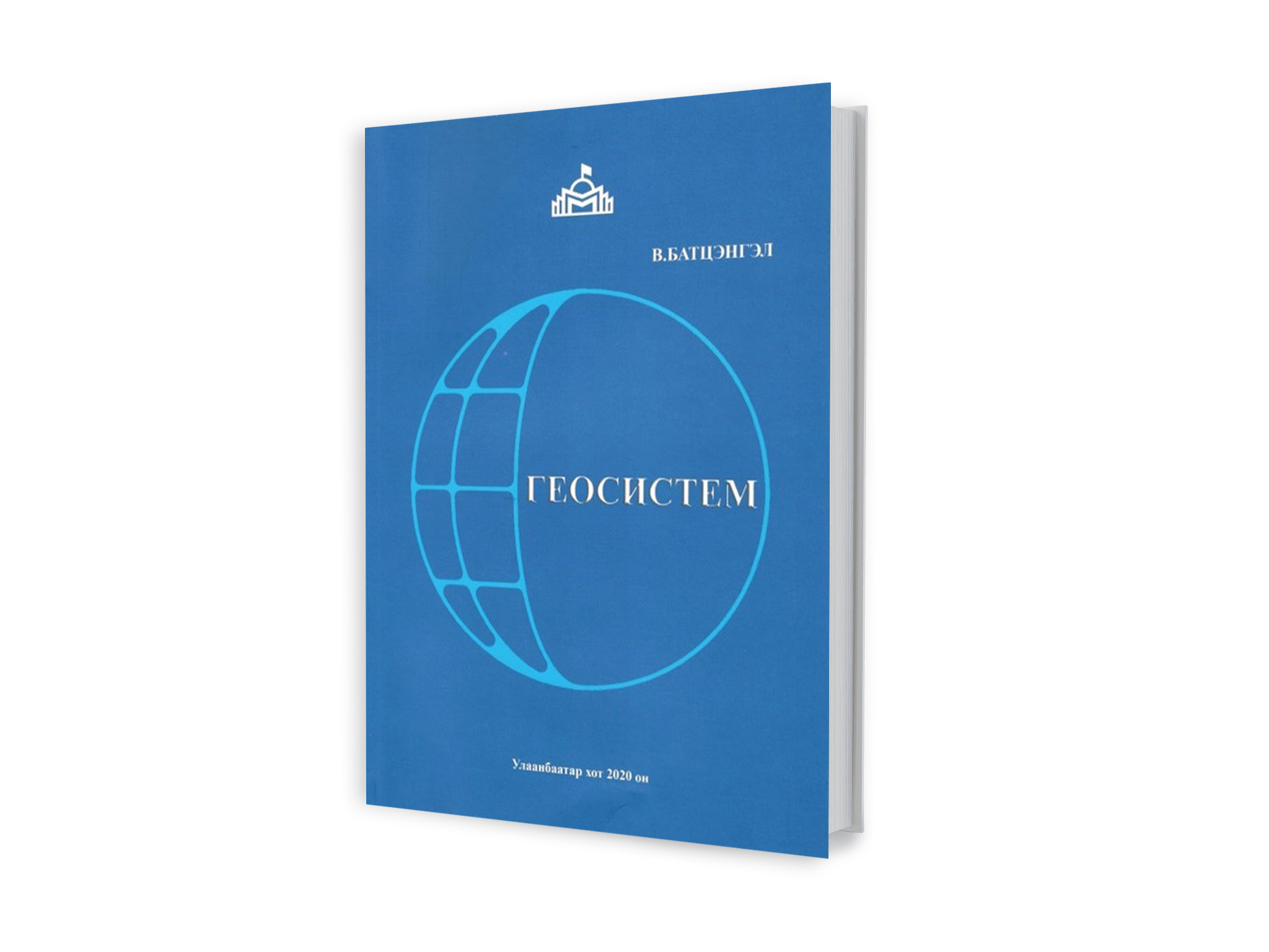 Геосистем