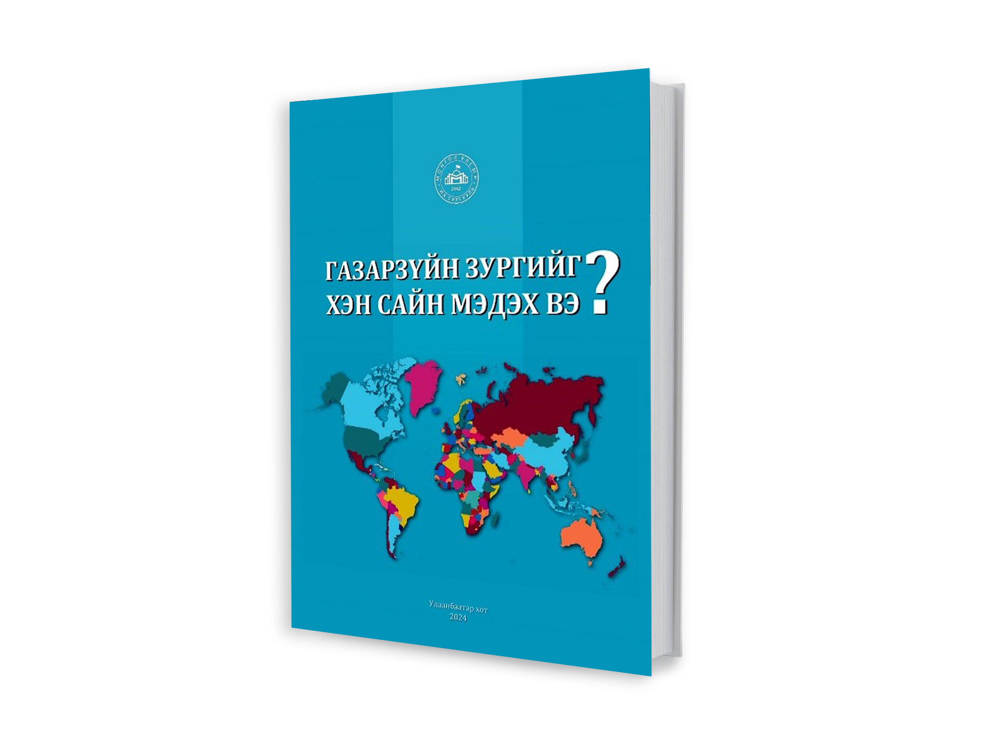 Газарзүйн зургийг хэн сайн мэдэх вэ